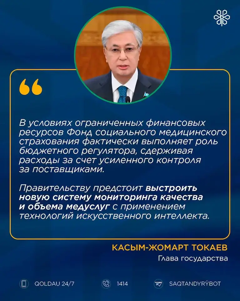 В Казахстане внедряют систему мониторинга качества медуслуг с ИИ {city2}