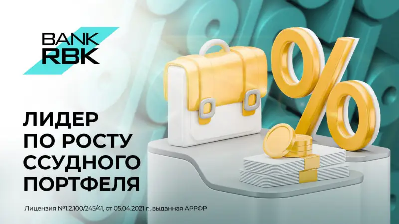 Кредитный бум в Казахстане: ссудный портфель банков достиг рекорда, что сулит новые возможности и риски для экономики {city2}