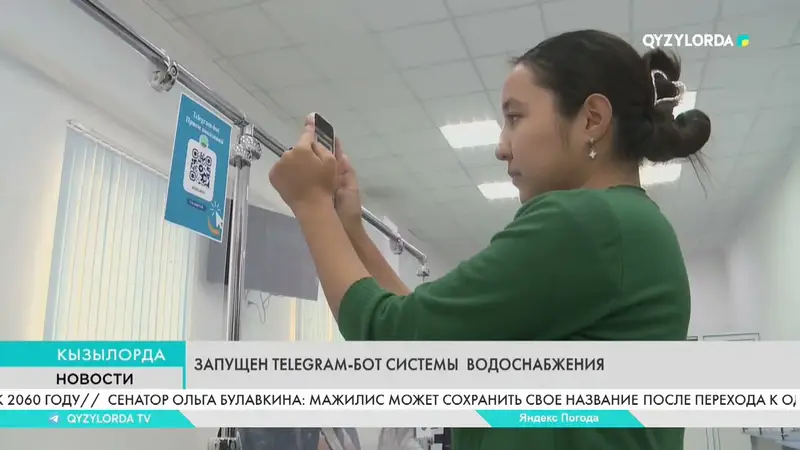 В Кызылорде заработал Telegram-бот для проверки счетов за воду {city2}