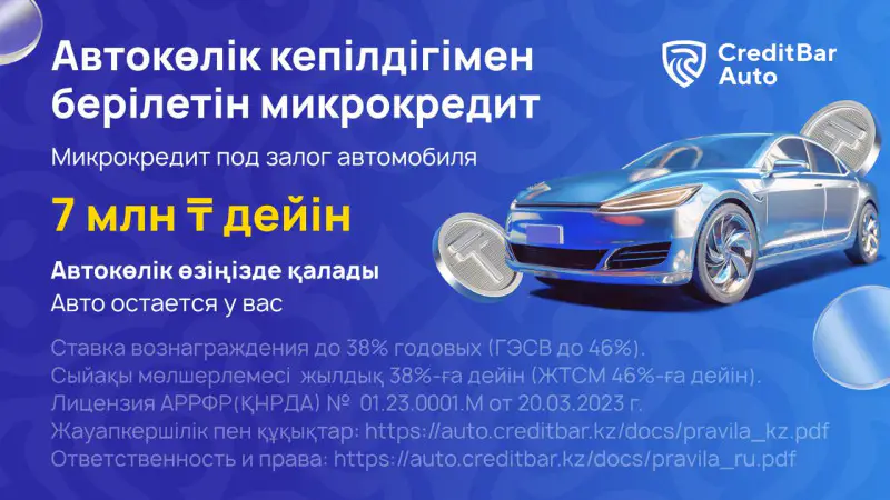 Микрокредиты под залог авто: новый финансовый тренд в Казахстане, который меняет правила игры {city2}