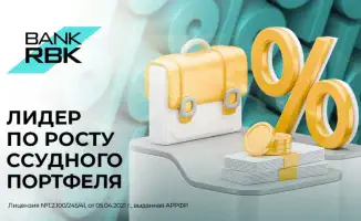 Кредитный бум в Казахстане: ссудный портфель банков достиг рекорда, что сулит новые возможности и риски для экономики