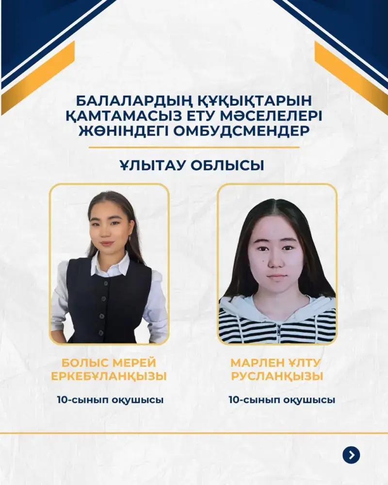 Выбор 40 детских омбудсменов в Казахстане: новые возможности для защиты прав школьников {city2}