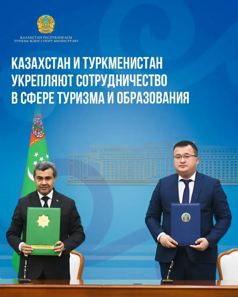 Мост дружбы: Казахстан и Туркменистан объединяют усилия в области туризма и образования {city2}