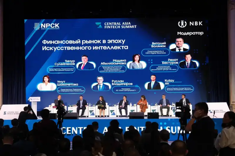 На Central Asia Fintech Summit обсуждают внедрение ИИ в финансовом секторе Казахстана {city2}