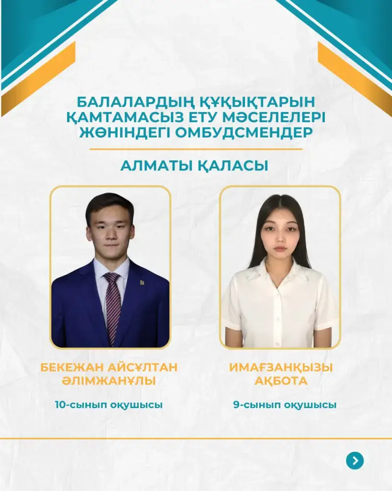 40 защитников детских прав: новые омбудсмены встанут на страже школьников Казахстана {city2}
