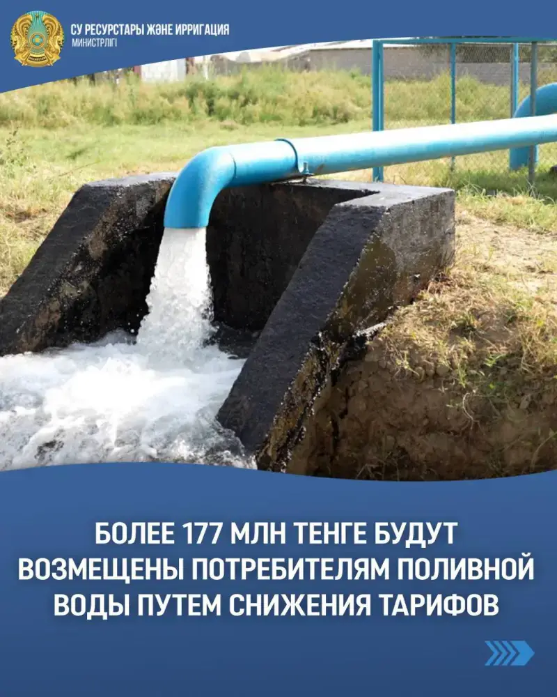 Тарифы на поливную воду снижены: 177 млн тенге вернутся потребителям {city2}