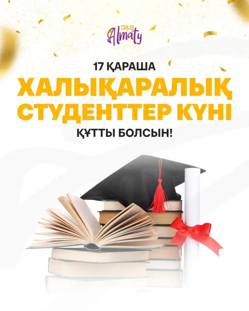 Международный день студентов в Алматы — неделя творчества, спорта и знаний (3)