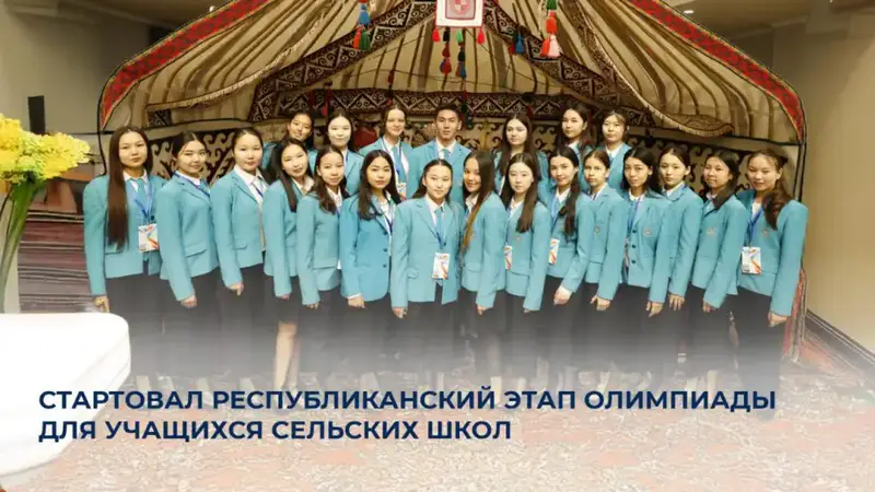 Астана принимает республиканскую олимпиаду для школьников {city2}