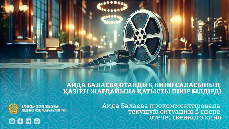 Казахстанское кино собирает 22 миллиарда тенге в этом году и привлекает внимание Каннского рынка {city2}