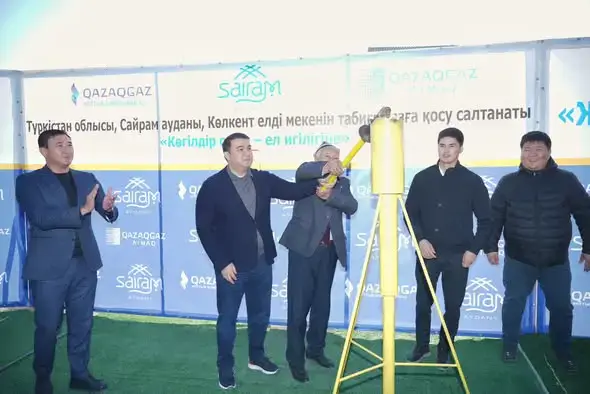 Газификация в Сайрамском районе: улучшение условий жизни для 3000 абонентов с завершением строительства газовых сетей в селе Көлкент {city2}