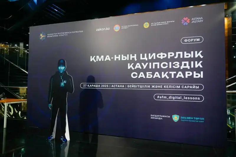 Безопасность на мобильных телефонах: на форуме в Астане озвучили проблемы цифровой безопасности (10)