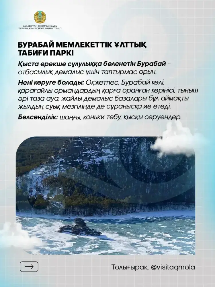 Министерство туризма и спорта назвало 7 лучших направлений для зимнего отдыха в Казахстане {city2}