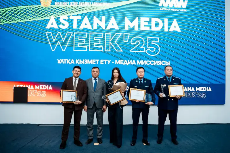 Astana Media Week 2025: Награждение лучших пресс-служб как шаг к повышению стандартов журналистики в Казахстане {city2}