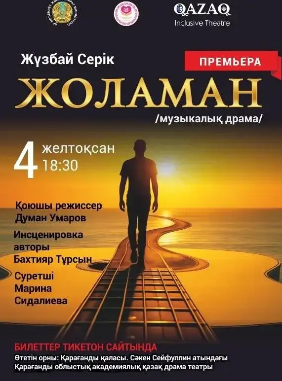 В Караганду приедет инклюзивный театр из Астаны (3)