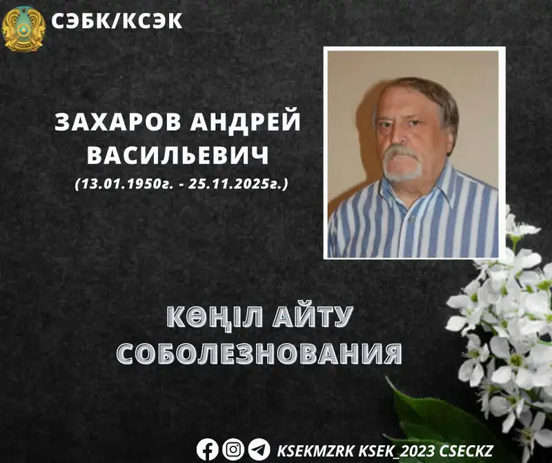 Светлый след в истории санитарно-эпидемиологической службы: прощание с Андреем Васильевичем Захаровым {city2}