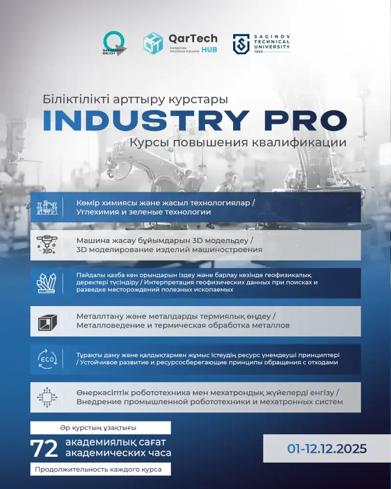 Региональный хаб QarTech запускает курсы повышения квалификации для инженеров {city2}