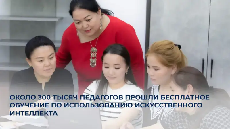 300 тысяч педагогов: AI-курс, который меняет всё! {city2}