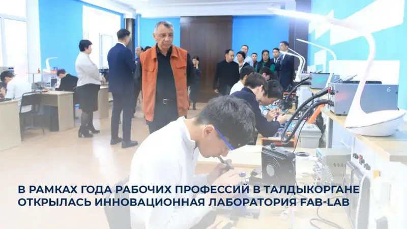 Открытие Fab-Lab в Талдыкоргане: новый этап в подготовке специалистов для рынка труда {city2}