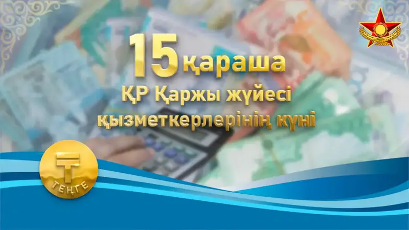 Вклад военных финансистов в укрепление обороноспособности страны {city2}