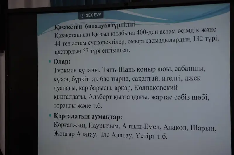Биоалуантүрлілікті сақтайық – болашақты қорғайық! (2)