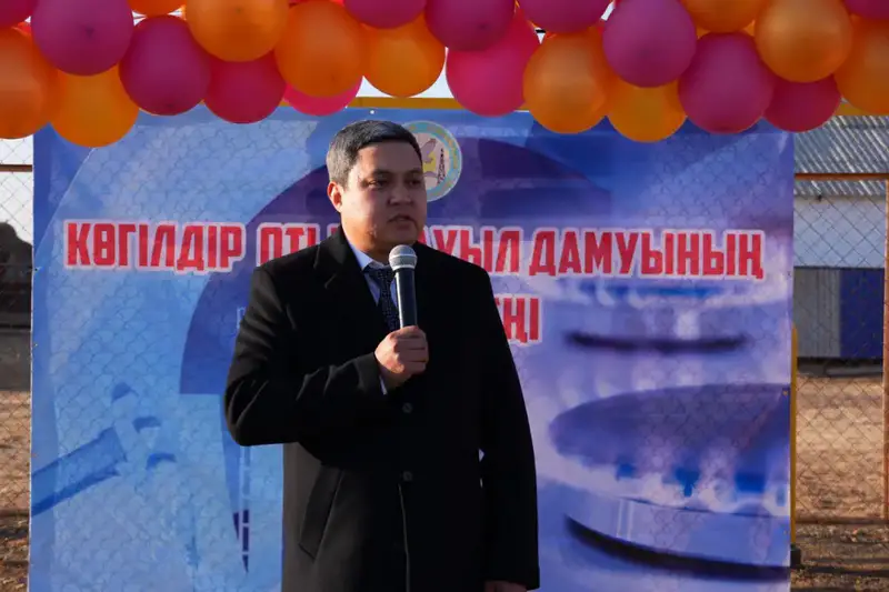 Газификация села Кожасай завершена {city2}