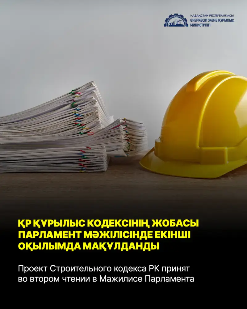 Строительный кодекс РК: новая эра для застройки! {city2}