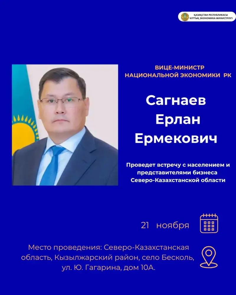 Диалог с будущим: Вице-министр экономики открывает двери для жителей Северо-Казахстанской области {city2}