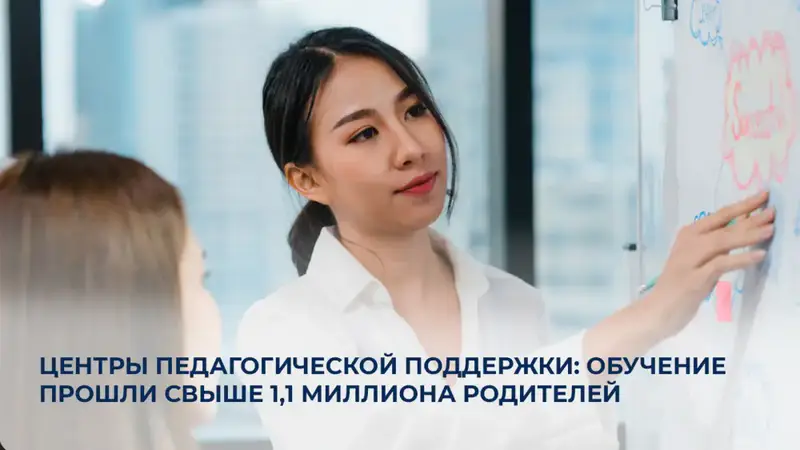 Свет в окне: более 1,1 миллиона родителей нашли поддержку в Центрах педагогической помощи {city2}