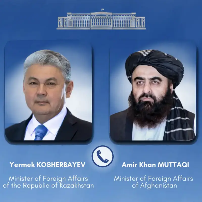 Телефонный разговор МИД Казахстана и Афганистана {city2}