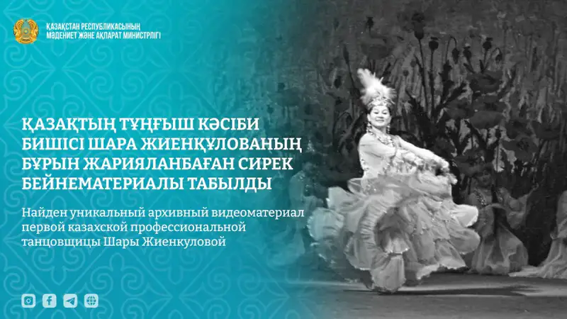 Уникальная находка в Алматы: танец Шары Жиенкуловой {city2}