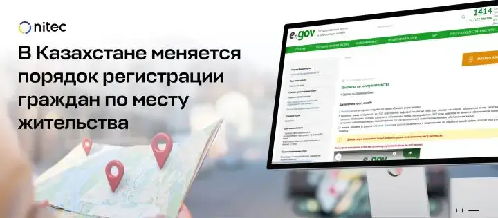 С 24 ноября 2025 года в Казахстане регистрация по месту жительства будет доступна только онлайн {city2}
