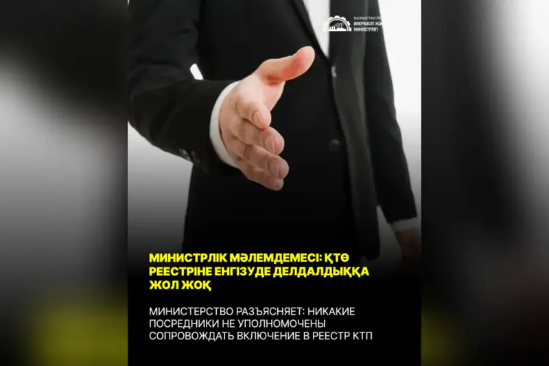 Включение в Реестр казахстанских товаропроизводителей без посредников {city2}