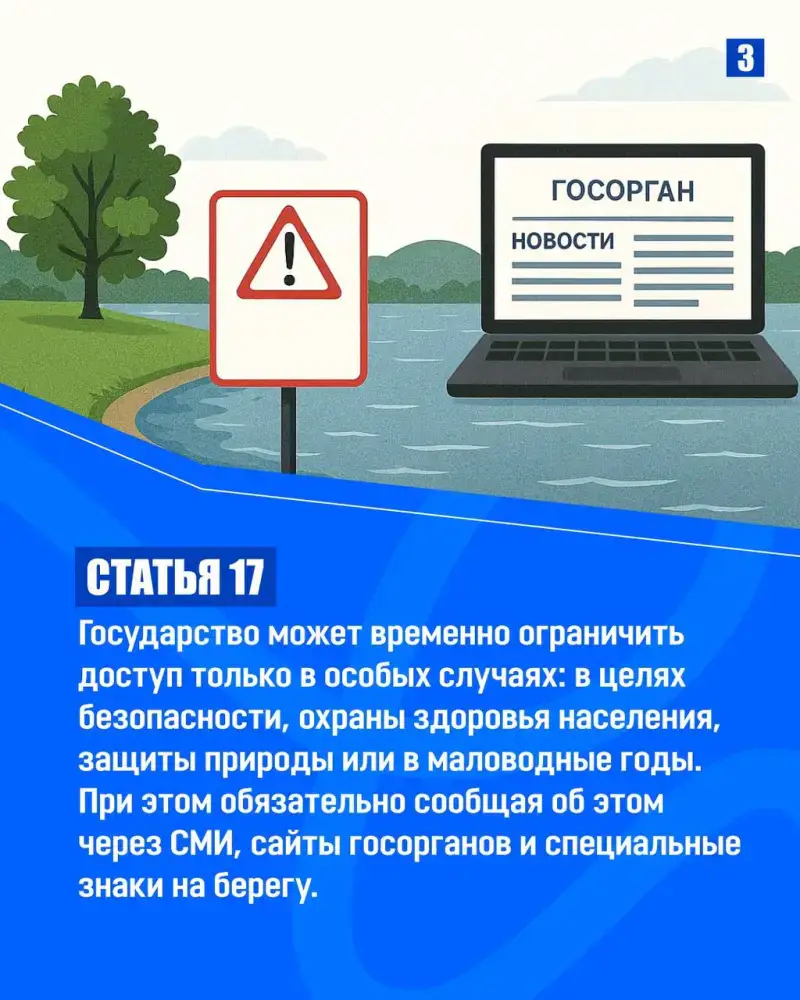 ЗАКОН И ПОРЯДОК: Законно ли устанавливать платный доступ к водным объектам? (3)