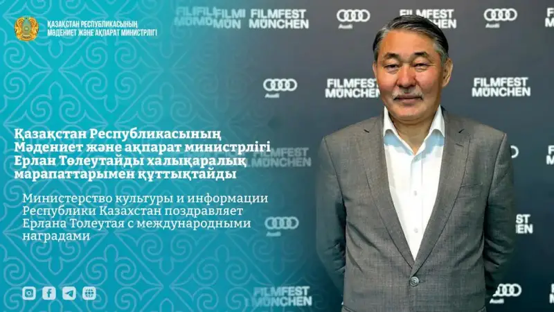 Ерлан Толеутай международные награды кинофестивали Дублин Париж {city2}