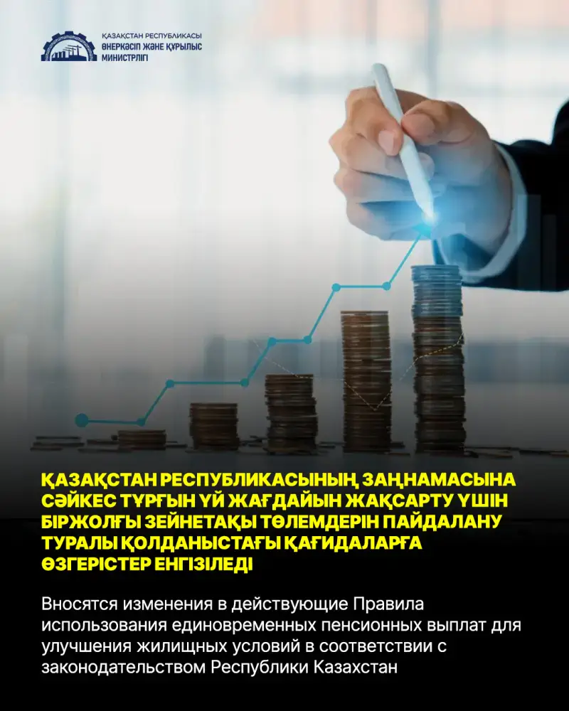 Пенсионные выплаты: новые горизонты для улучшения жилищных условий в Казахстане {city2}