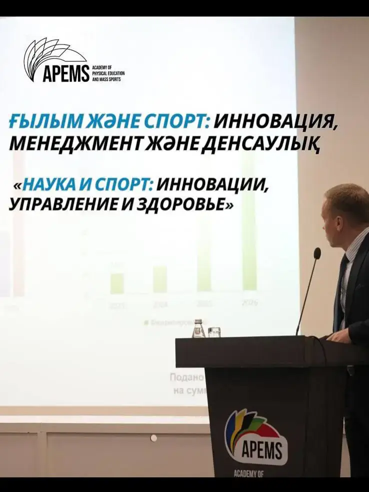 Форум «Наука и спорт: инновации, управление и здоровье» прошел в Астане {city2}