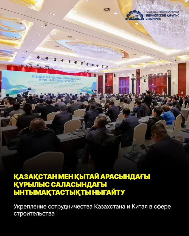 Укрепление сотрудничества Казахстана и Китая в сфере строительства (4)