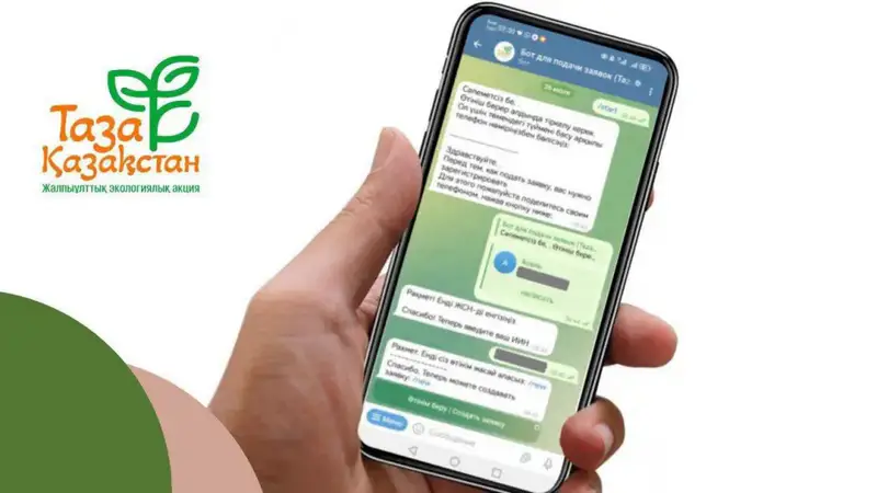 онлайн платформа Таза Казахстан более 3500 заявок от жителей Астаны {city2}