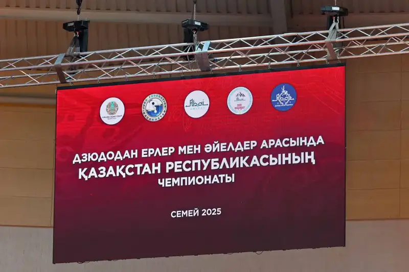 Казахстан принимает чемпионат по дзюдо с участием 569 спортсменов в Семее {city2}