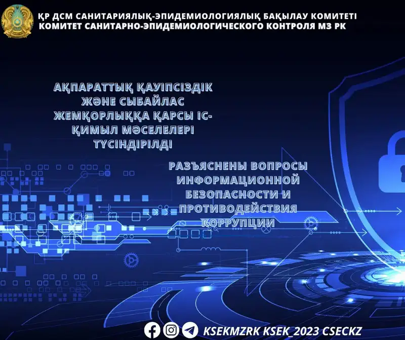 Усиление мер по информационной безопасности и борьбе с коррупцией: новые инициативы и их влияние на эффективность работы {city2}