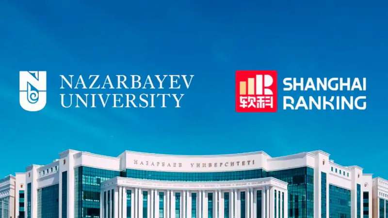 Назарбаев Университет стал единственным вузом из Центральной Азии в Шанхайском рейтинге 2025 {city2}