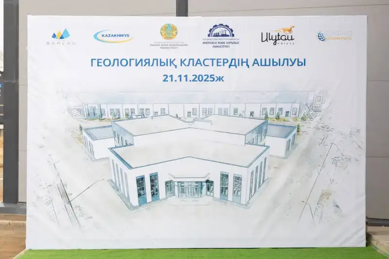 Геологический кластер мирового уровня открылся в Жезказгане (4)