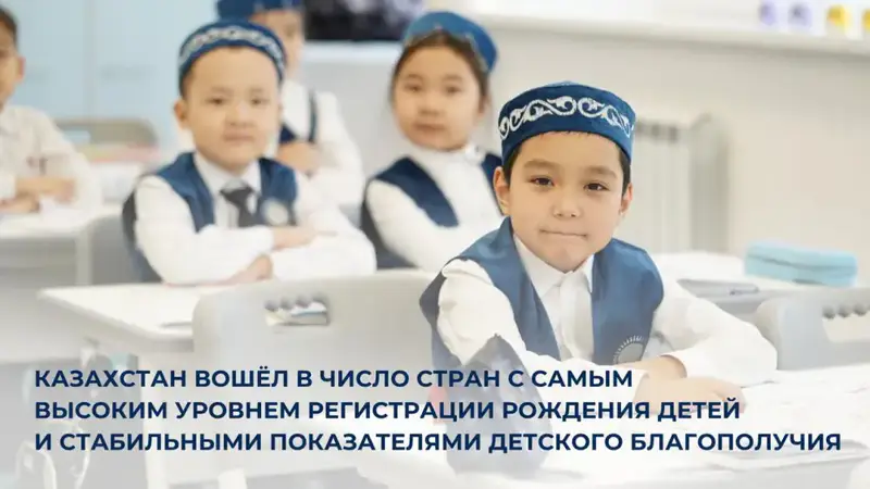 Рост уровня регистрации рождения в Казахстане: перспективы для детского благополучия и развития общества {city2}