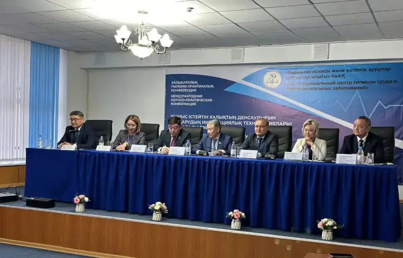 Международная конференция в Караганде: инновационные подходы к охране здоровья работников и безопасности труда {city2}