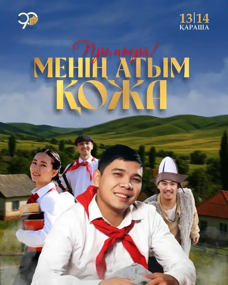 Мировая премьера кукольного спектакля «Меня зовут Кожа» в Государственном театре кукол {city2}