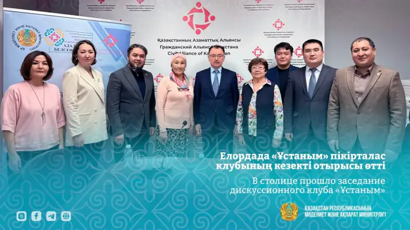 Заседание Национального дискуссионного клуба Устаным о роли общественных советов {city2}