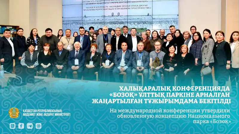 Обновленная концепция Национального парка «Бозоқ» {city2}