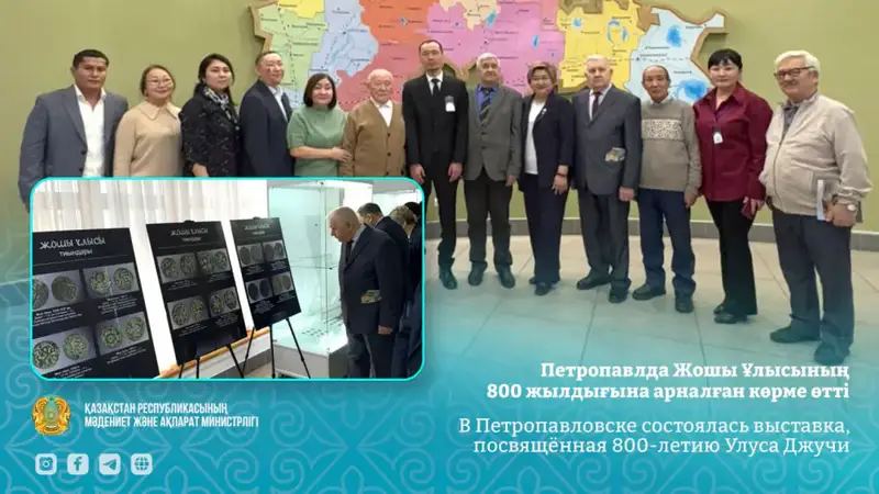Выставка, посвящённая 800-летию Улуса Джучи, открылась в Петропавловске с экспонатами из музея 'Ұлытау' {city2}