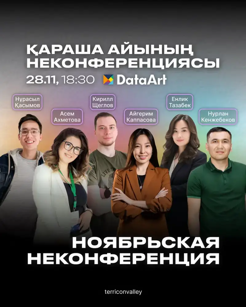 В Караганде пройдет неконференция для IT-специалистов и студентов с живыми выступлениями и дискуссиями {city2}