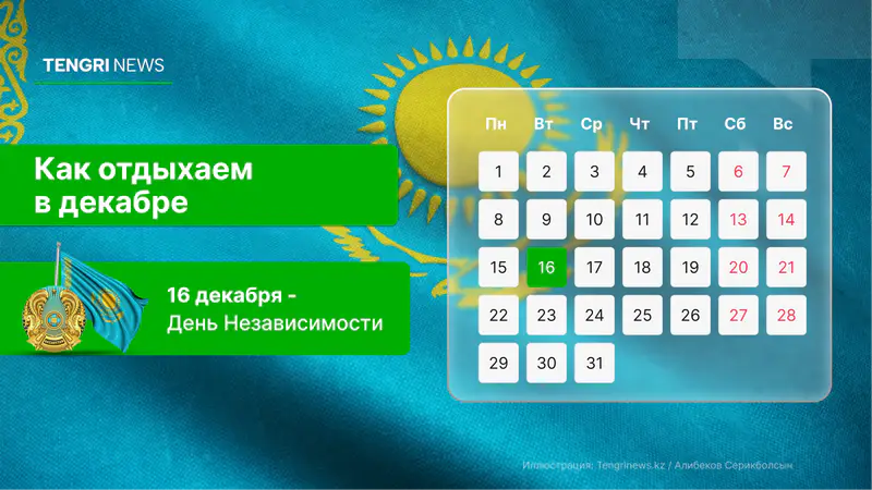 как отдыхаем в декабре